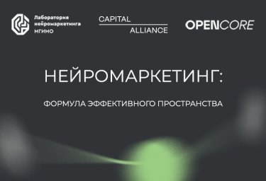Capital Alliance внедряет научно обоснованные решения для повышения эффективности сотрудников Capital Alliance внедряет научно обоснованные решения для повышения эффективности сотрудников